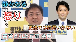 国民代表：玉木『小西議員のさらなる処分を求める』 [upl. by Meares831]