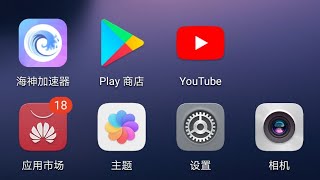 国产手机安装YouTube App [upl. by Ardnal]